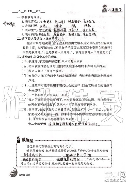 甘肃少年儿童出版社2020年快乐暑假五年级数学语文人教版答案