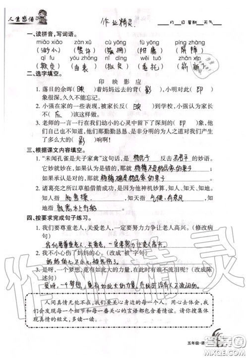 甘肃少年儿童出版社2020年快乐暑假五年级数学语文人教版答案 甘肃少年儿童出版社2020年快乐暑假五年级数学语文人教版答案