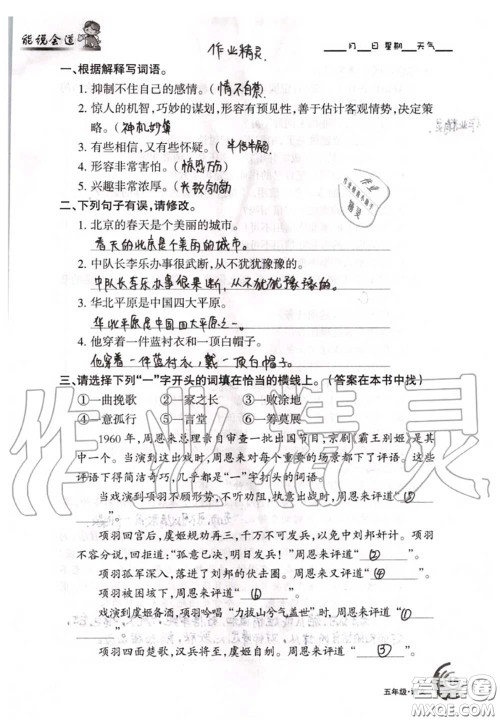 甘肃少年儿童出版社2020年快乐暑假五年级数学语文人教版答案 甘肃少年儿童出版社2020年快乐暑假五年级数学语文人教版答案
