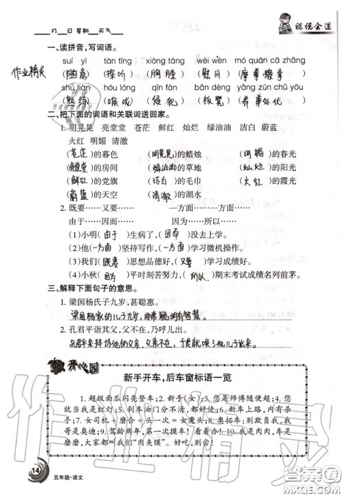 甘肃少年儿童出版社2020年快乐暑假五年级数学语文人教版答案 甘肃少年儿童出版社2020年快乐暑假五年级数学语文人教版答案