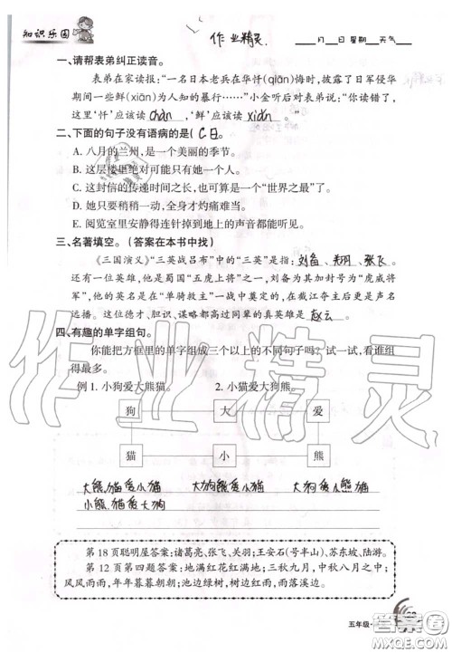 甘肃少年儿童出版社2020年快乐暑假五年级数学语文人教版答案 甘肃少年儿童出版社2020年快乐暑假五年级数学语文人教版答案
