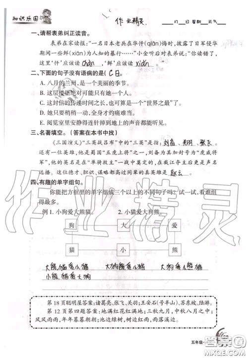 甘肃少年儿童出版社2020年快乐暑假五年级数学语文人教版答案