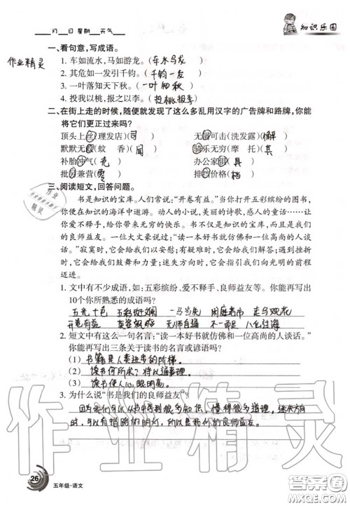 甘肃少年儿童出版社2020年快乐暑假五年级数学语文人教版答案 甘肃少年儿童出版社2020年快乐暑假五年级数学语文人教版答案