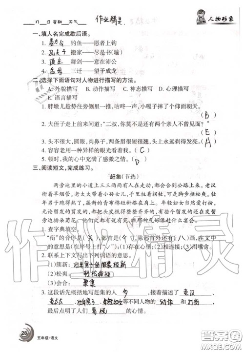 甘肃少年儿童出版社2020年快乐暑假五年级数学语文人教版答案 甘肃少年儿童出版社2020年快乐暑假五年级数学语文人教版答案