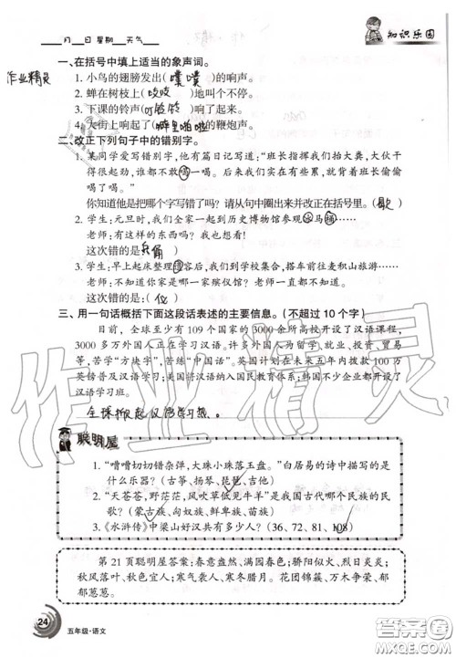 甘肃少年儿童出版社2020年快乐暑假五年级数学语文人教版答案 甘肃少年儿童出版社2020年快乐暑假五年级数学语文人教版答案