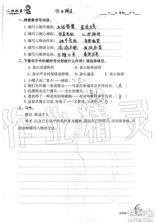 甘肃少年儿童出版社2020年快乐暑假五年级数学语文人教版答案 甘肃少年儿童出版社2020年快乐暑假五年级数学语文人教版答案