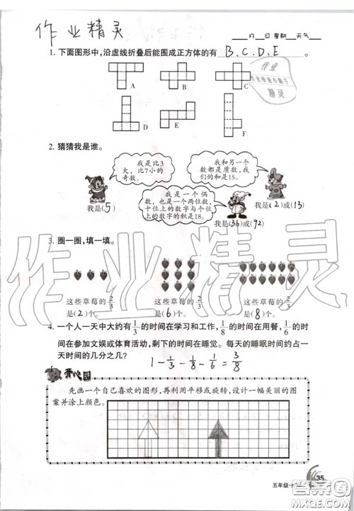 甘肃少年儿童出版社2020年快乐暑假五年级数学语文人教版答案