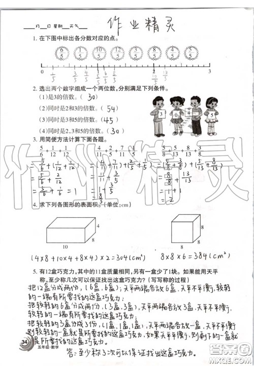 甘肃少年儿童出版社2020年快乐暑假五年级数学语文人教版答案 甘肃少年儿童出版社2020年快乐暑假五年级数学语文人教版答案