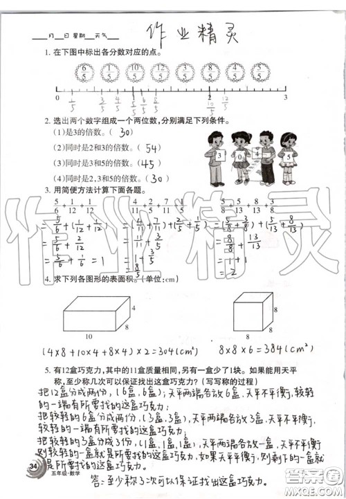 甘肃少年儿童出版社2020年快乐暑假五年级数学语文人教版答案