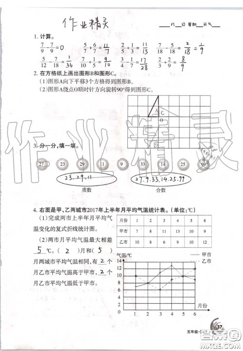 甘肃少年儿童出版社2020年快乐暑假五年级数学语文人教版答案 甘肃少年儿童出版社2020年快乐暑假五年级数学语文人教版答案