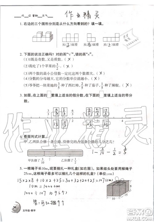 甘肃少年儿童出版社2020年快乐暑假五年级数学语文人教版答案 甘肃少年儿童出版社2020年快乐暑假五年级数学语文人教版答案