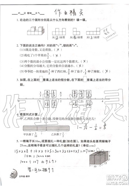 甘肃少年儿童出版社2020年快乐暑假五年级数学语文人教版答案