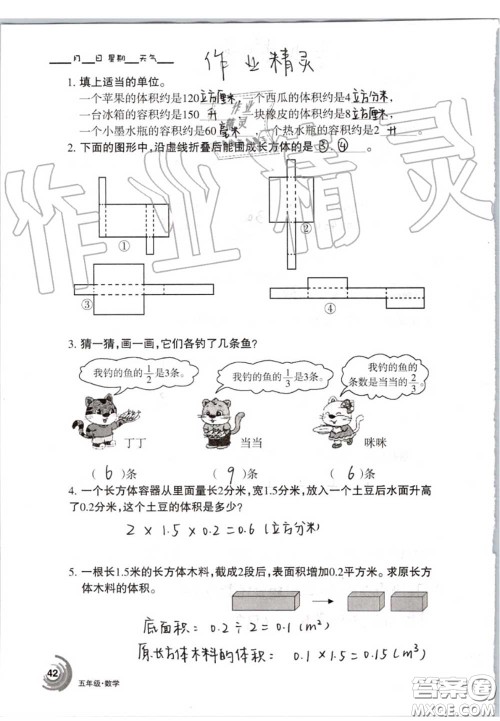 甘肃少年儿童出版社2020年快乐暑假五年级数学语文人教版答案