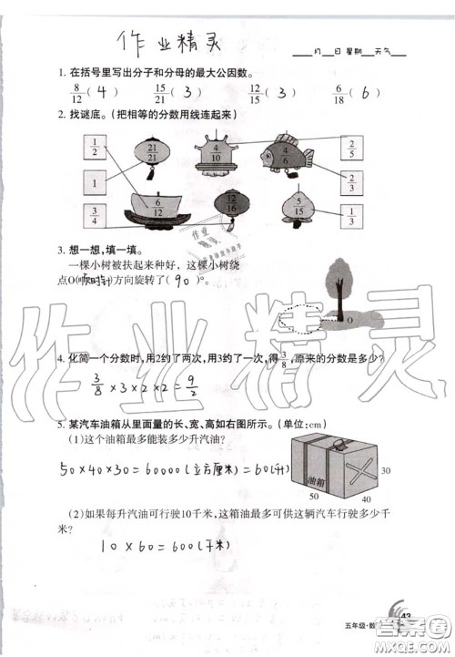 甘肃少年儿童出版社2020年快乐暑假五年级数学语文人教版答案