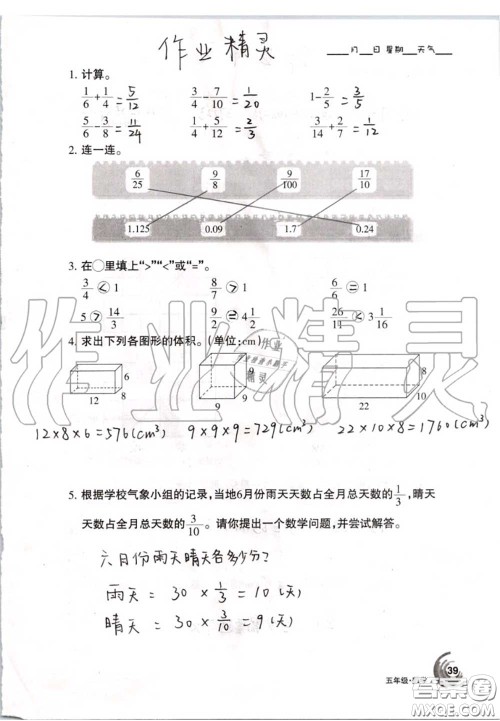 甘肃少年儿童出版社2020年快乐暑假五年级数学语文人教版答案