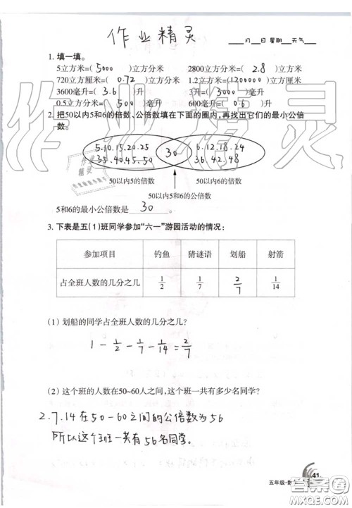 甘肃少年儿童出版社2020年快乐暑假五年级数学语文人教版答案