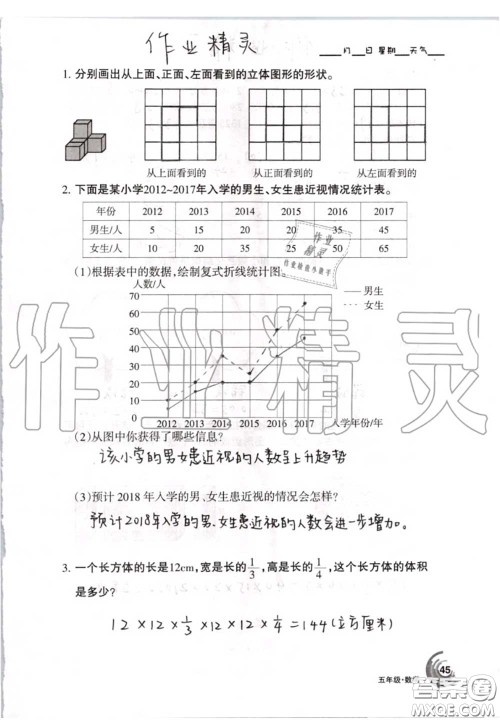 甘肃少年儿童出版社2020年快乐暑假五年级数学语文人教版答案