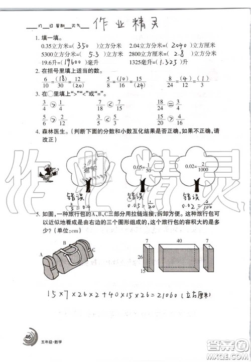 甘肃少年儿童出版社2020年快乐暑假五年级数学语文人教版答案 甘肃少年儿童出版社2020年快乐暑假五年级数学语文人教版答案