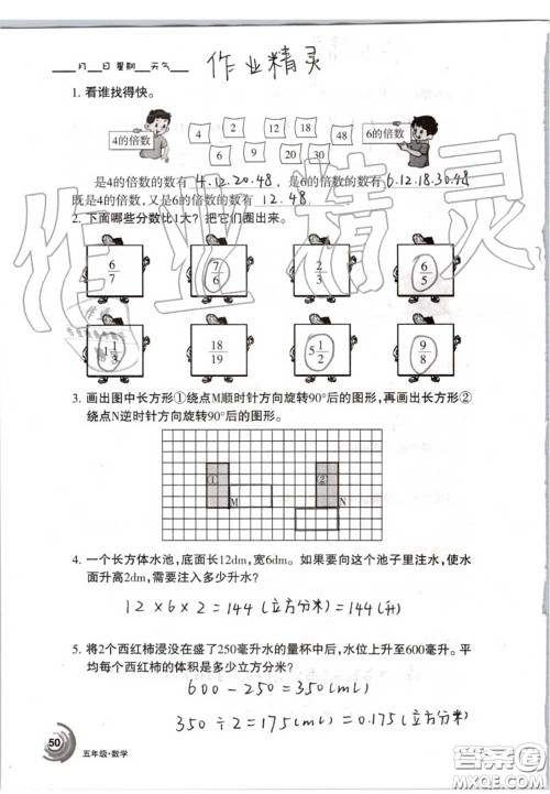 甘肃少年儿童出版社2020年快乐暑假五年级数学语文人教版答案