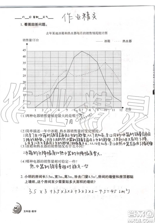 甘肃少年儿童出版社2020年快乐暑假五年级数学语文人教版答案