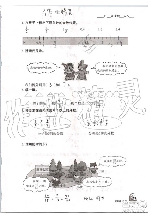 甘肃少年儿童出版社2020年快乐暑假五年级数学语文人教版答案