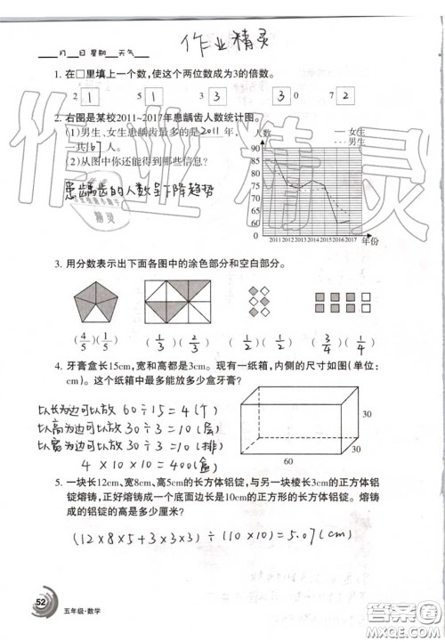 甘肃少年儿童出版社2020年快乐暑假五年级数学语文人教版答案