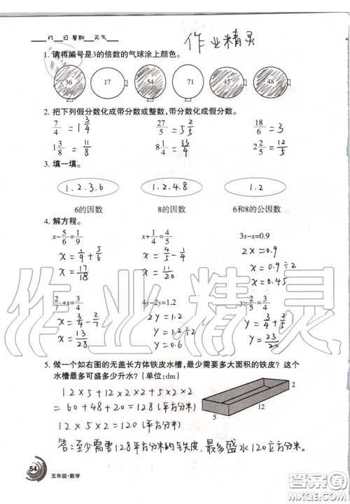 甘肃少年儿童出版社2020年快乐暑假五年级数学语文人教版答案