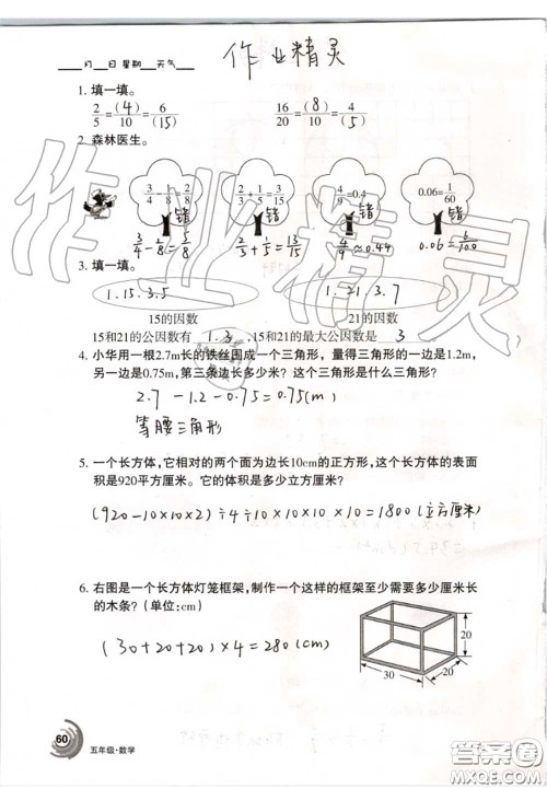 甘肃少年儿童出版社2020年快乐暑假五年级数学语文人教版答案