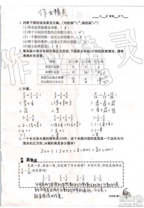甘肃少年儿童出版社2020年快乐暑假五年级数学语文人教版答案 甘肃少年儿童出版社2020年快乐暑假五年级数学语文人教版答案