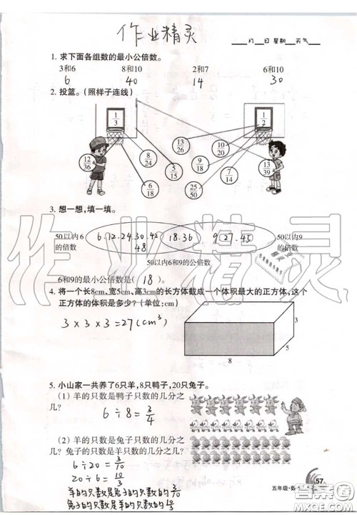 甘肃少年儿童出版社2020年快乐暑假五年级数学语文人教版答案 甘肃少年儿童出版社2020年快乐暑假五年级数学语文人教版答案