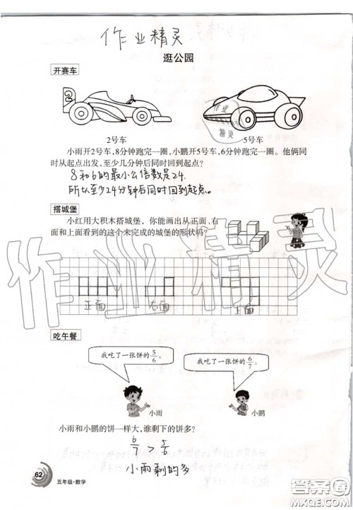 甘肃少年儿童出版社2020年快乐暑假五年级数学语文人教版答案 甘肃少年儿童出版社2020年快乐暑假五年级数学语文人教版答案