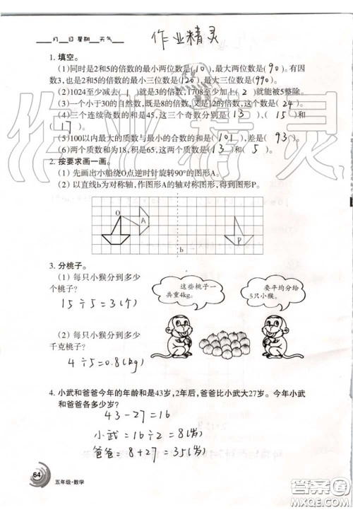 甘肃少年儿童出版社2020年快乐暑假五年级数学语文人教版答案