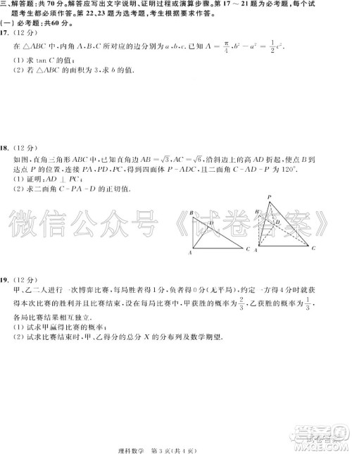 2021届高三第一次江西名校联考理科数学试题及答案