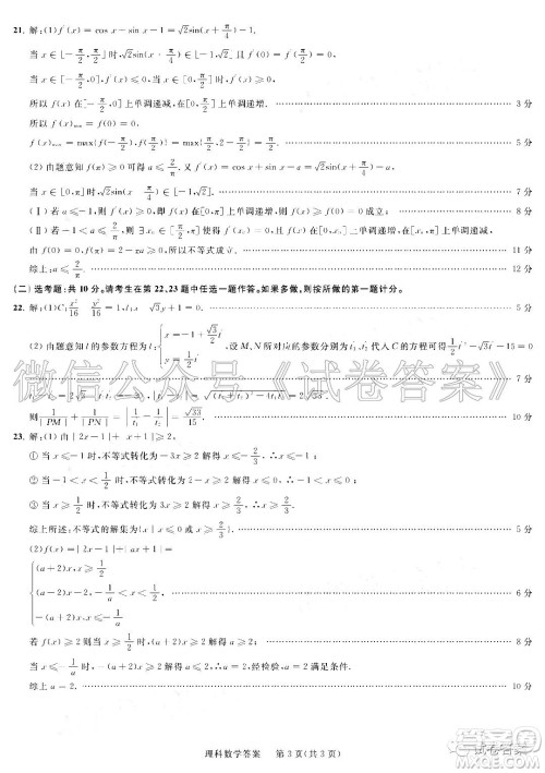 2021届高三第一次江西名校联考理科数学试题及答案