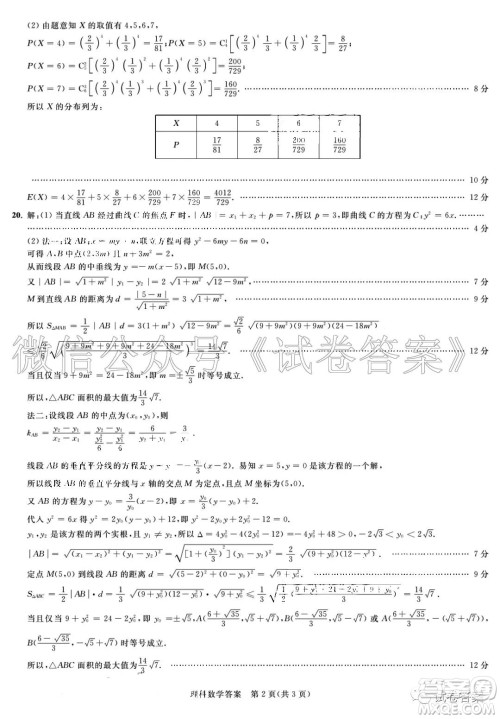 2021届高三第一次江西名校联考理科数学试题及答案