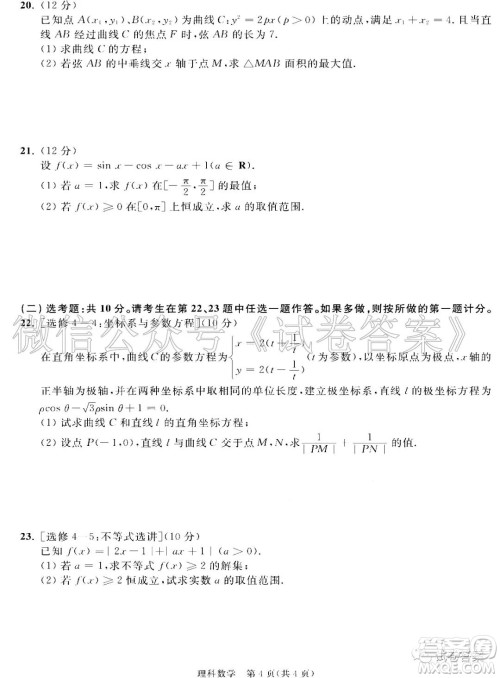 2021届高三第一次江西名校联考理科数学试题及答案