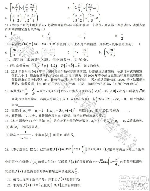 2021届武汉襄阳荆门宜昌四地六校联盟高三起点联考数学试题及答案