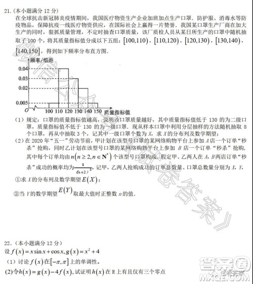 2021届武汉襄阳荆门宜昌四地六校联盟高三起点联考数学试题及答案