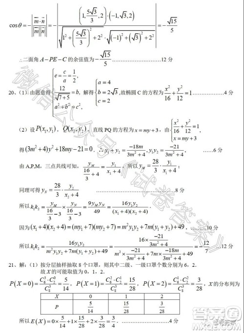 2021届武汉襄阳荆门宜昌四地六校联盟高三起点联考数学试题及答案