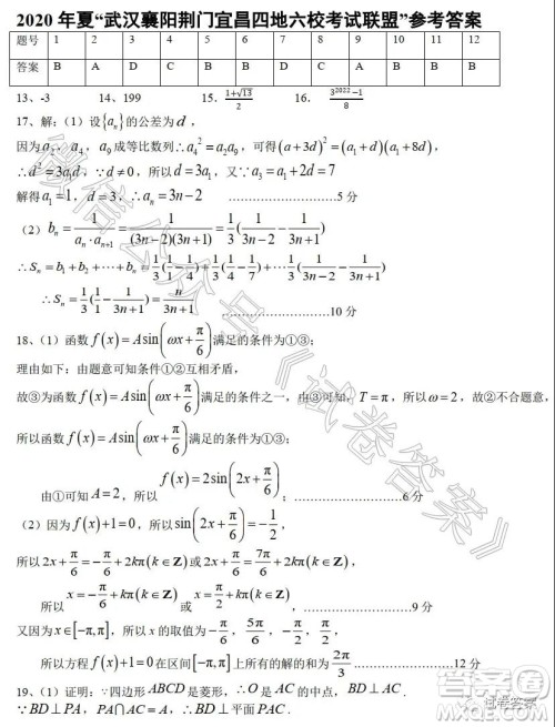 2021届武汉襄阳荆门宜昌四地六校联盟高三起点联考数学试题及答案