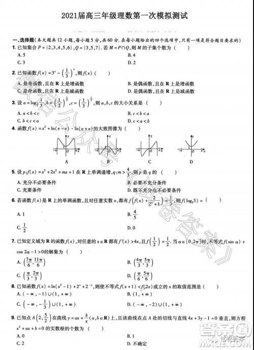 鹤壁2021届高三年级第一次模拟测试理科数学试题及答案