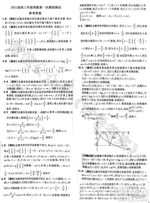 鹤壁2021届高三年级第一次模拟测试理科数学试题及答案