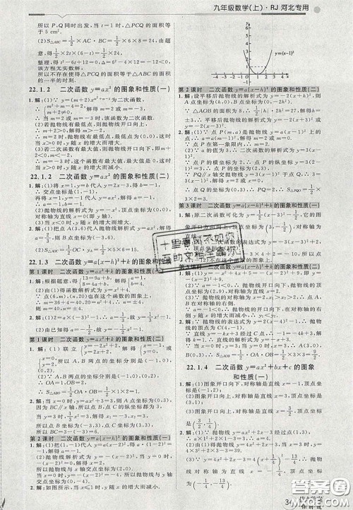 2020秋优加学案课时通九年级数学上册人教版河北专用答案 2020秋优加学案课时通九年级数学上册人教版河北专用答案