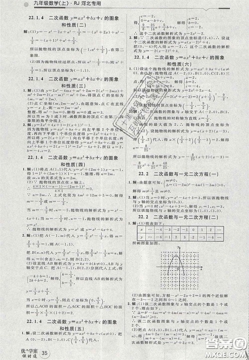 2020秋优加学案课时通九年级数学上册人教版河北专用答案