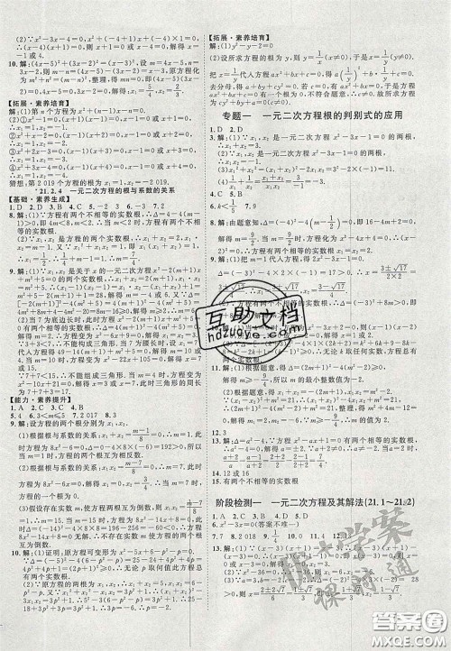 2020秋优加学案课时通九年级数学上册人教版河北专用答案 2020秋优加学案课时通九年级数学上册人教版河北专用答案