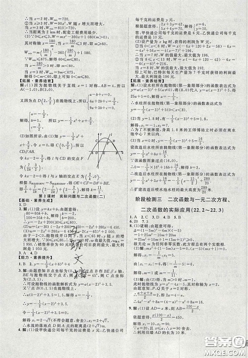 2020秋优加学案课时通九年级数学上册人教版河北专用答案 2020秋优加学案课时通九年级数学上册人教版河北专用答案