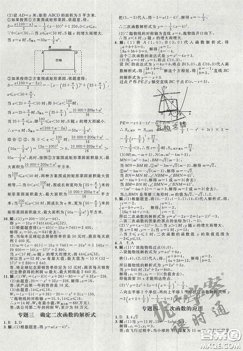 2020秋优加学案课时通九年级数学上册人教版河北专用答案 2020秋优加学案课时通九年级数学上册人教版河北专用答案