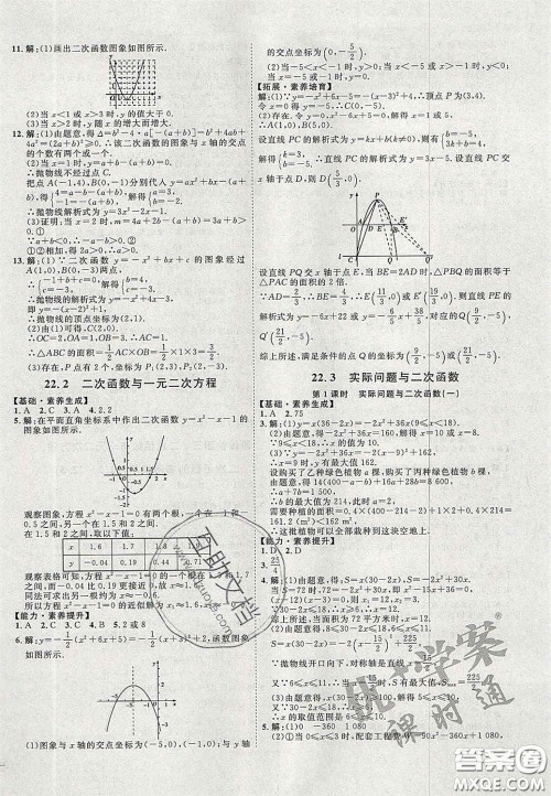 2020秋优加学案课时通九年级数学上册人教版河北专用答案 2020秋优加学案课时通九年级数学上册人教版河北专用答案