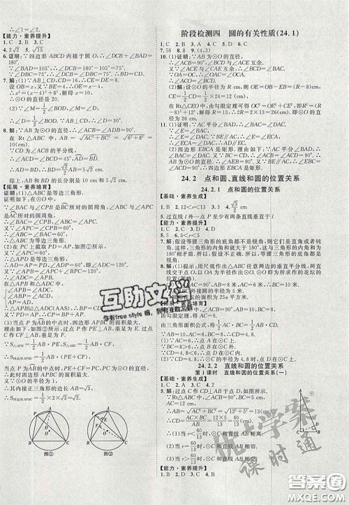 2020秋优加学案课时通九年级数学上册人教版河北专用答案 2020秋优加学案课时通九年级数学上册人教版河北专用答案