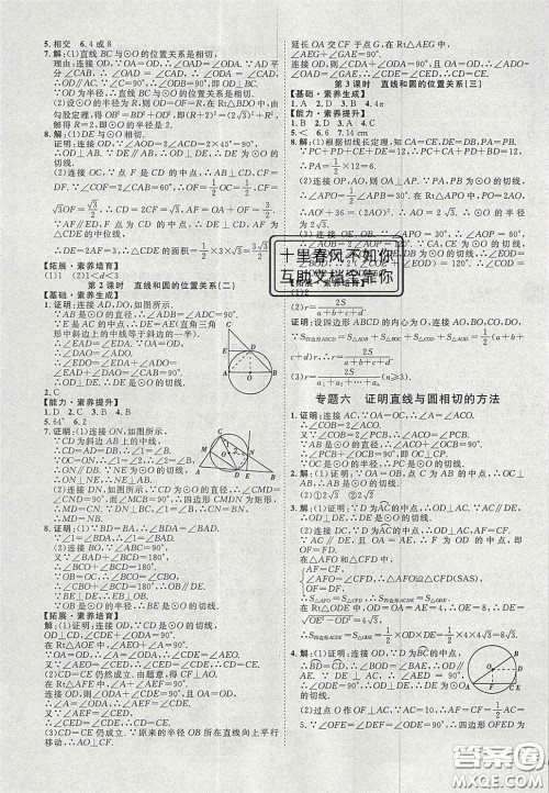 2020秋优加学案课时通九年级数学上册人教版河北专用答案 2020秋优加学案课时通九年级数学上册人教版河北专用答案